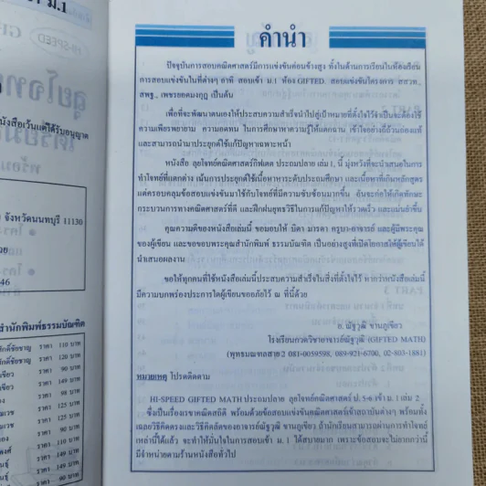 ลุยโจทย์คณิตศาสตร์ เตรียมสอบป.5-6 เข้าม.1 เล่ม 1-2 รูปที่ 6