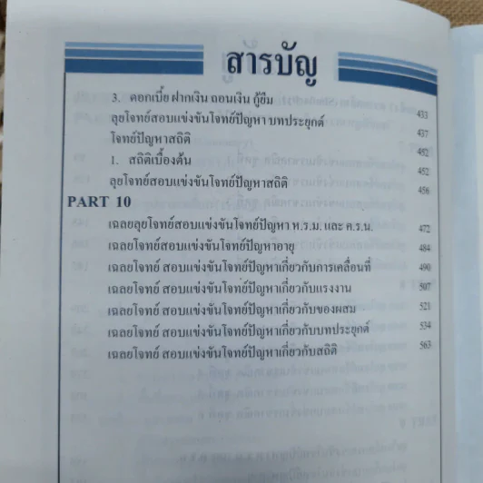 ลุยโจทย์คณิตศาสตร์ เตรียมสอบป.5-6 เข้าม.1 เล่ม 1-2 รูปที่ 14