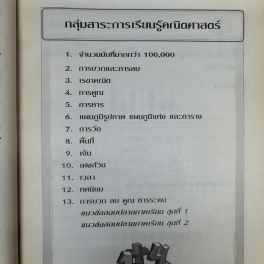 สรุป เก็ง แนวข้อสอบและเฉลยเตรียมสอบ ป.4 รูปที่ 11