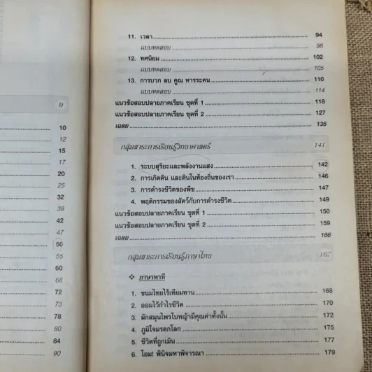 สรุป เก็ง แนวข้อสอบและเฉลยเตรียมสอบ ป.4 รูปที่ 8