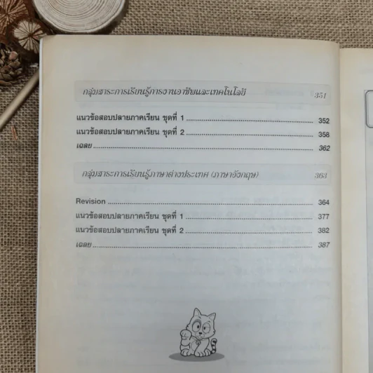 สรุป เก็ง แนวข้อสอบและเฉลยเตรียมสอบ ป.4 รูปที่ 10