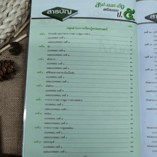 สรุปเฉลยเก็งเตรียมสอบป.5 รูปที่ 8