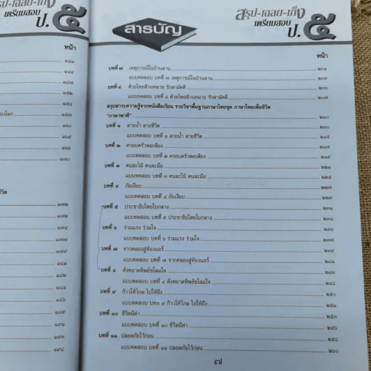 สรุปเฉลยเก็งเตรียมสอบป.5 รูปที่ 11