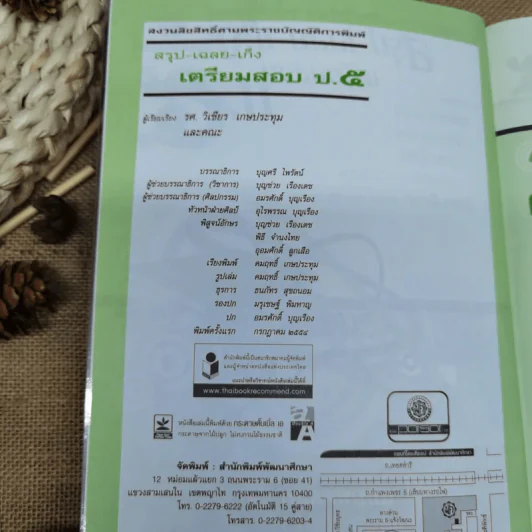 สรุปเฉลยเก็งเตรียมสอบป.5 รูปที่ 6