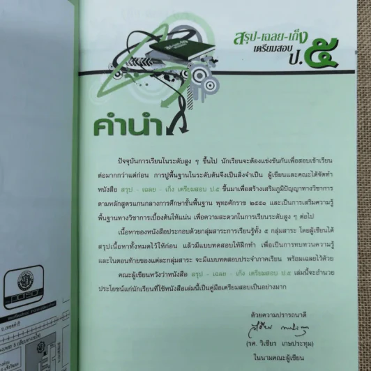 สรุปเฉลยเก็งเตรียมสอบป.5 รูปที่ 7