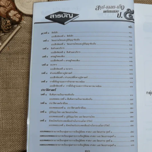 สรุปเฉลยเก็งเตรียมสอบป.5 รูปที่ 14