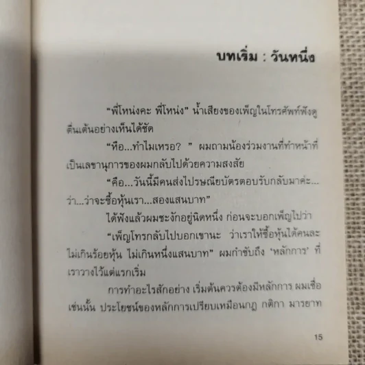 a day story คู่มือเด็กดื้อฉบับปัจจุบัน - วงศ์ทนง ชัยณรงค์สิงห์ รูปที่ 9