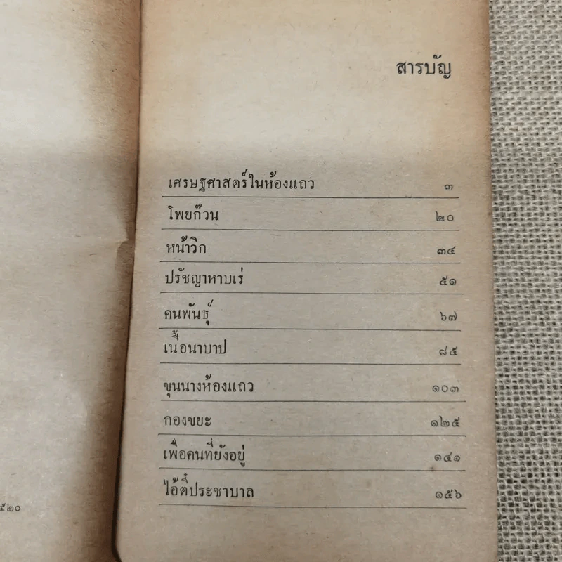 เด็กห้องแถว - หยก บูรพา รูปที่ 6