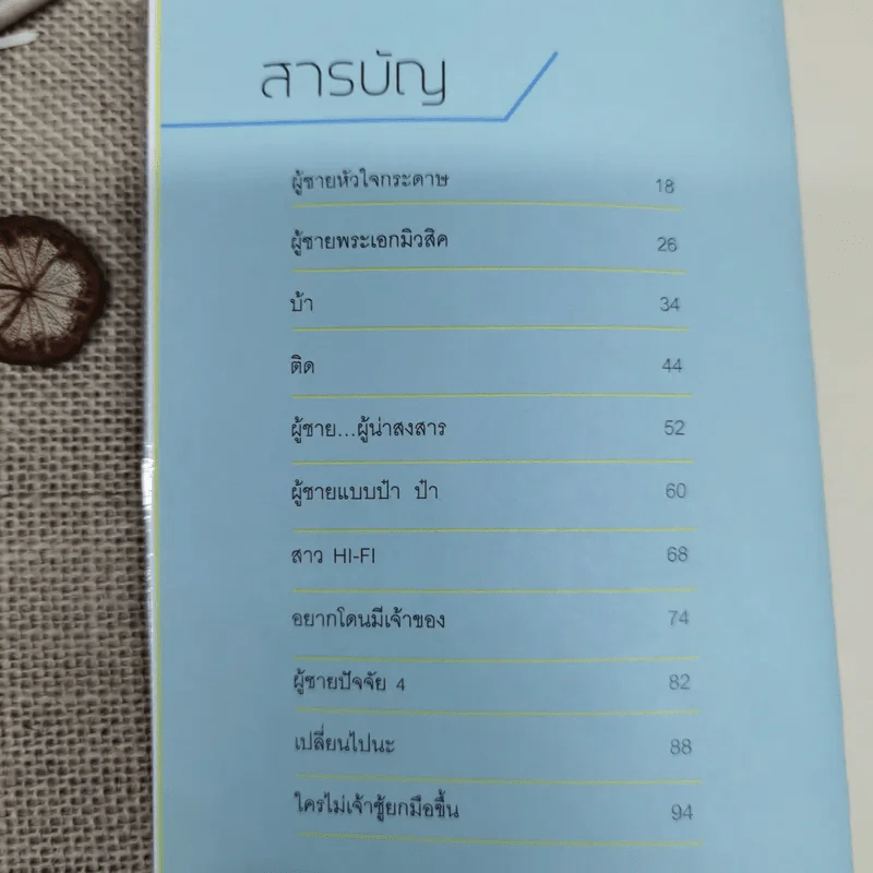 ผู้ชายเลวกว่าหมาและไม่ได้มาจากดาวอังคาร - กาละแมร์ รูปที่ 6