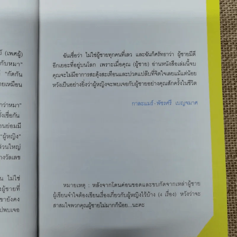 ผู้ชายเลวกว่าหมาและไม่ได้มาจากดาวอังคาร - กาละแมร์ รูปที่ 9