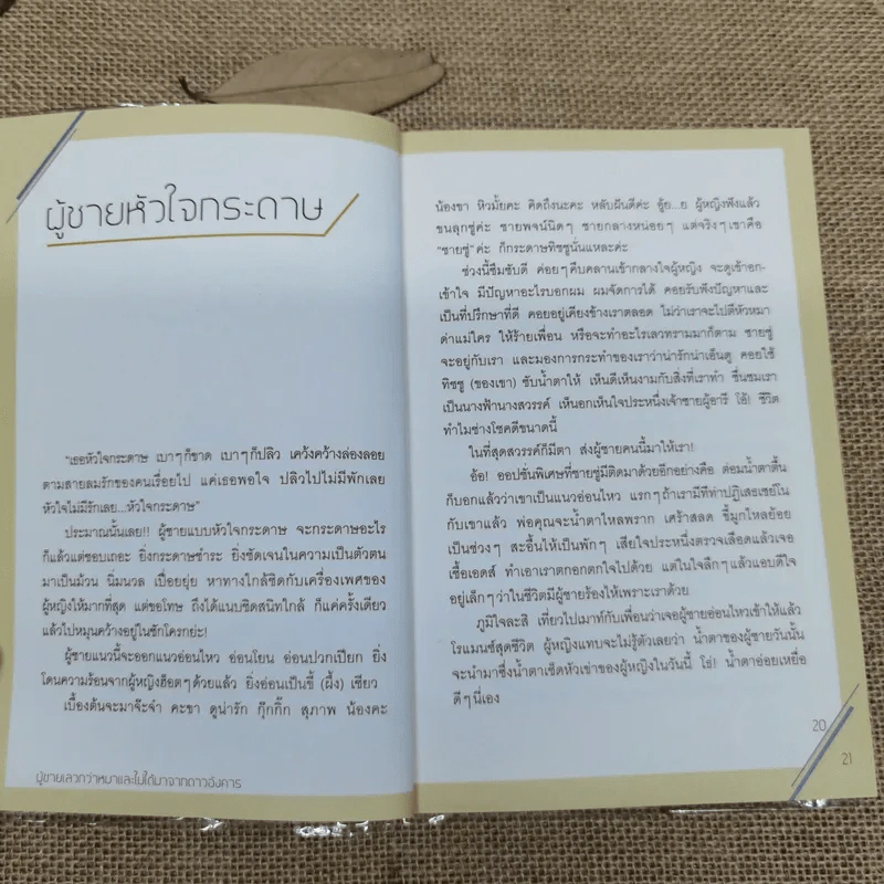 ผู้ชายเลวกว่าหมาและไม่ได้มาจากดาวอังคาร - กาละแมร์ รูปที่ 11