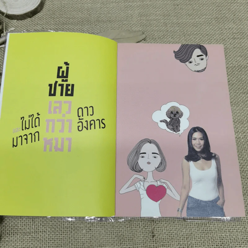 ผู้ชายเลวกว่าหมาและไม่ได้มาจากดาวอังคาร - กาละแมร์ รูปที่ 5