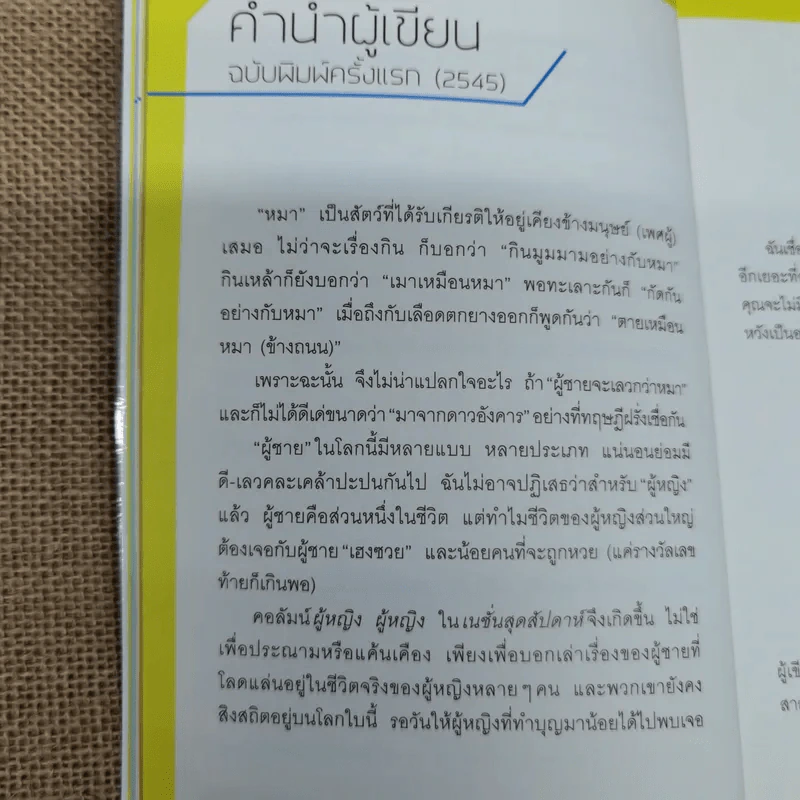 ผู้ชายเลวกว่าหมาและไม่ได้มาจากดาวอังคาร - กาละแมร์ รูปที่ 8