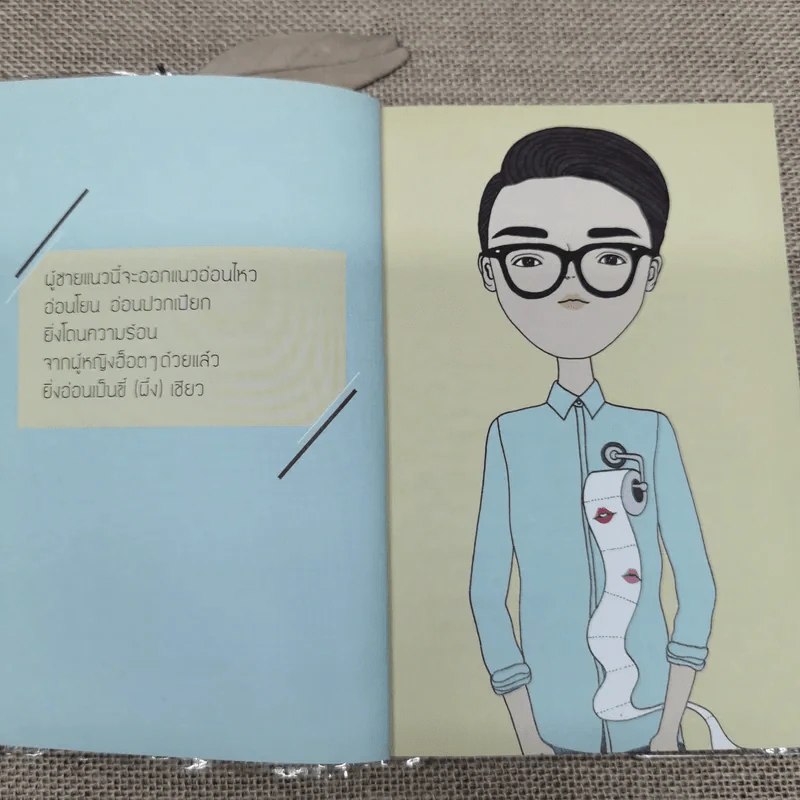 ผู้ชายเลวกว่าหมาและไม่ได้มาจากดาวอังคาร - กาละแมร์ รูปที่ 10