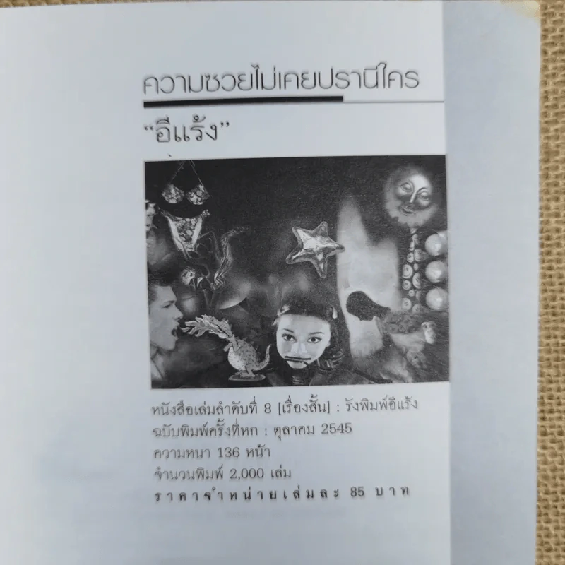 ความซวยไม่เคยปรานีใคร - อีแร้ง รูปที่ 5