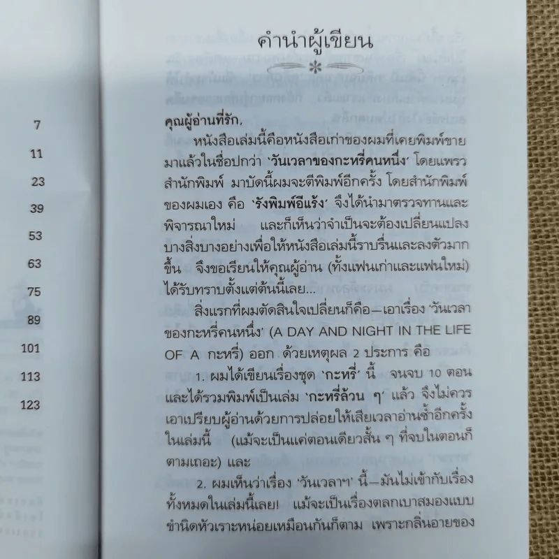 ความซวยไม่เคยปรานีใคร - อีแร้ง รูปที่ 8