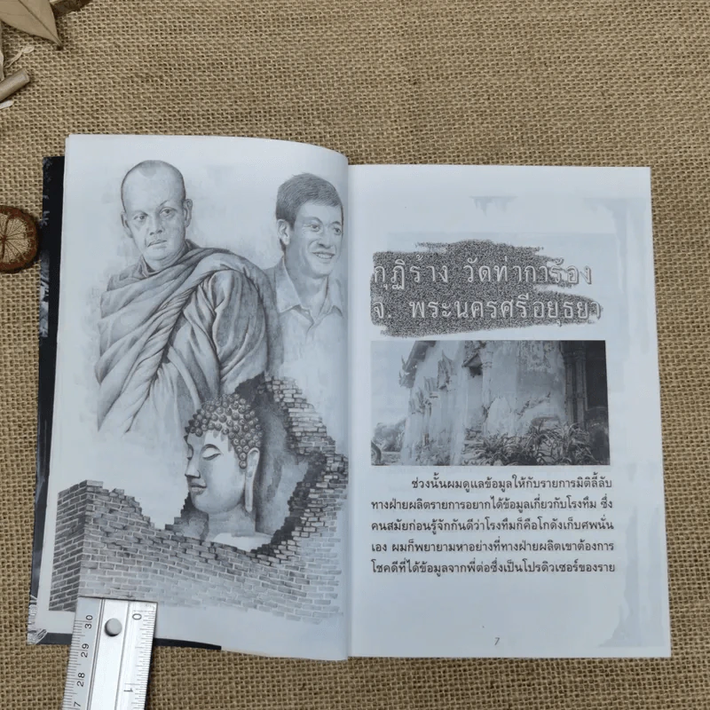 เดอะช็อคสัญจร 3 - กพล ทองพลับ และโก้พริ้ว ณ ราชบุรี รูปที่ 9