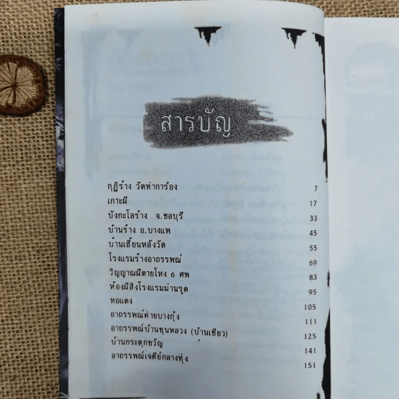 เดอะช็อคสัญจร 3 - กพล ทองพลับ และโก้พริ้ว ณ ราชบุรี รูปที่ 8