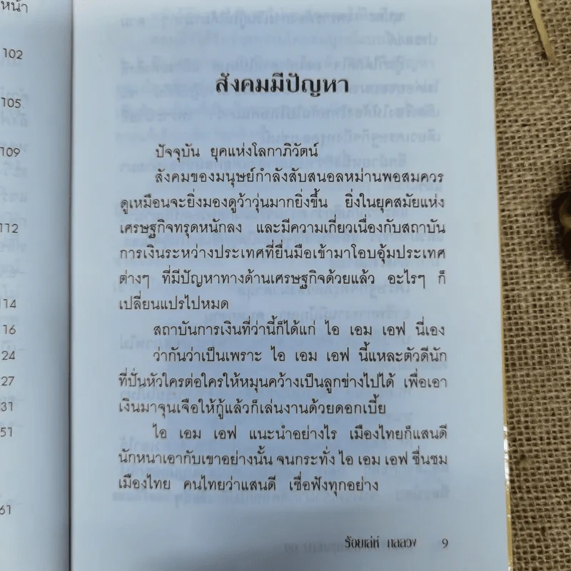 100 เล่ห์กลลวง - ทรรศน์ ธัญญ่า รูปที่ 11