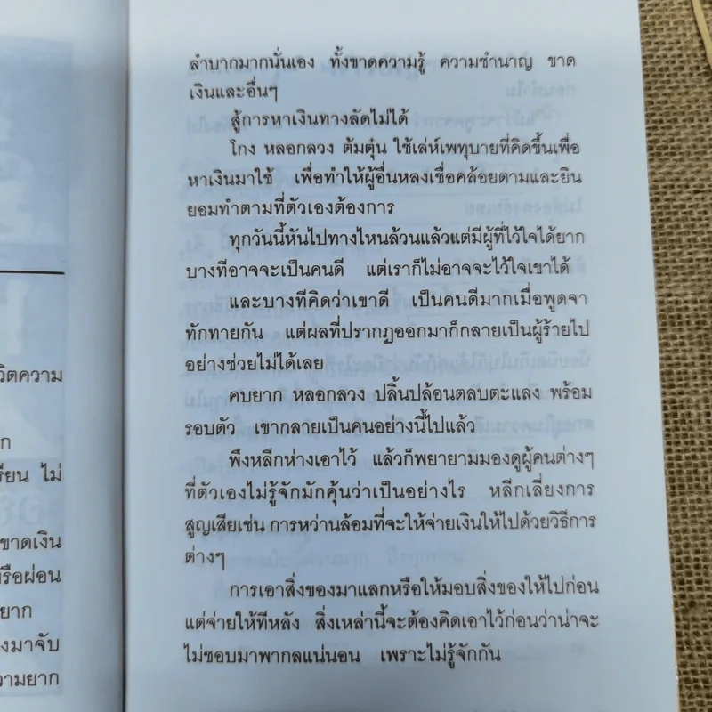100 เล่ห์กลลวง - ทรรศน์ ธัญญ่า รูปที่ 7
