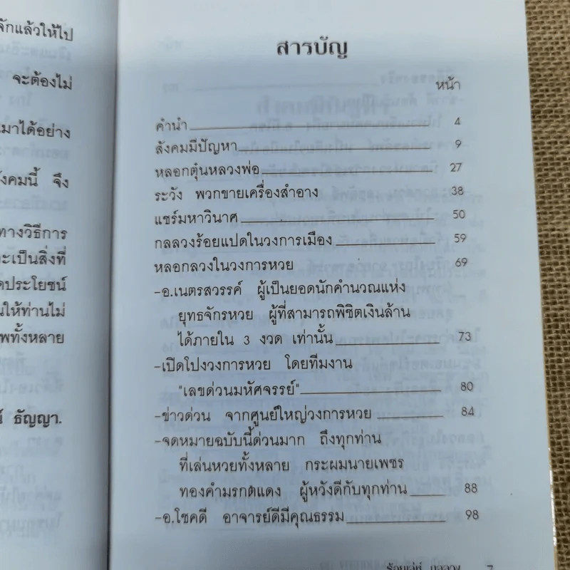 100 เล่ห์กลลวง - ทรรศน์ ธัญญ่า รูปที่ 9