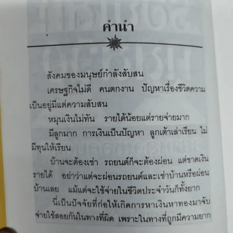 100 เล่ห์กลลวง - ทรรศน์ ธัญญ่า รูปที่ 6