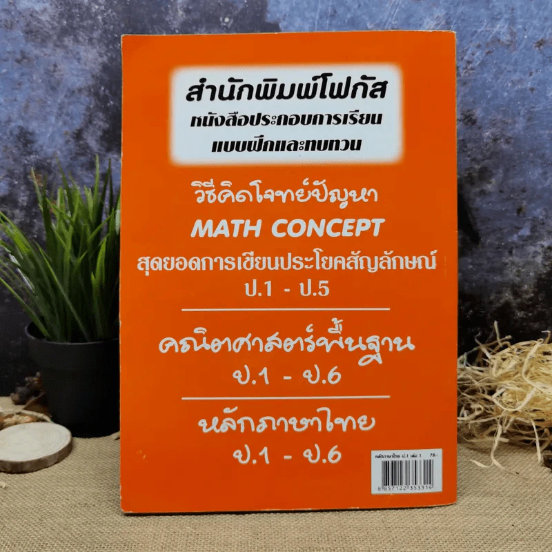แบบฝึกหลักภาษาไทย ป.1 เล่ม 1 รูปที่ 4