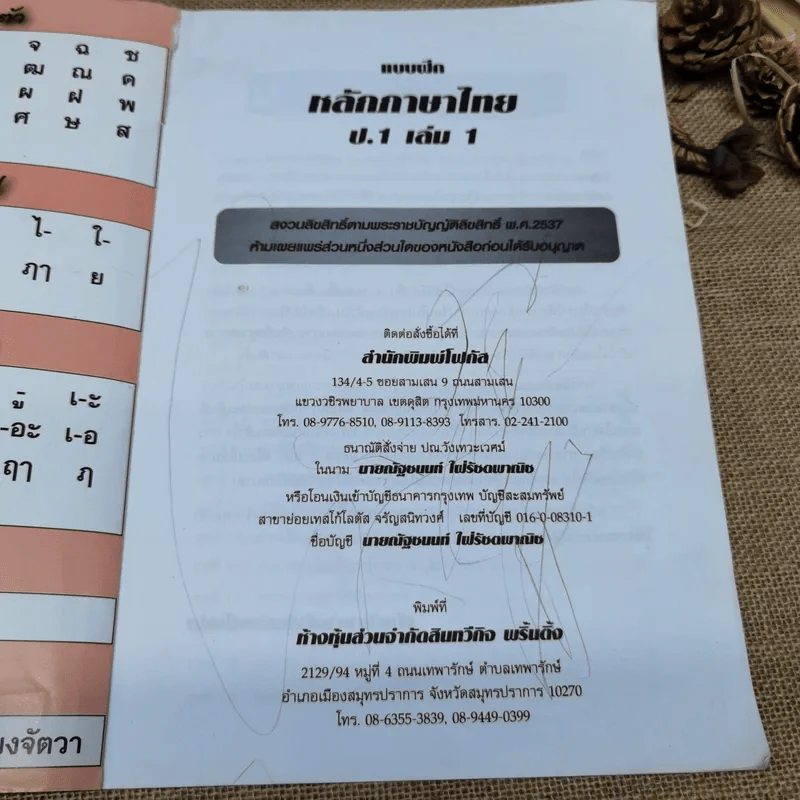 แบบฝึกหลักภาษาไทย ป.1 เล่ม 1 รูปที่ 6
