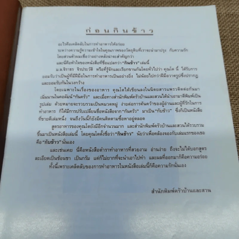 กินข้าว - ม.ล.จิราธร จิรประวัติ รูปที่ 6