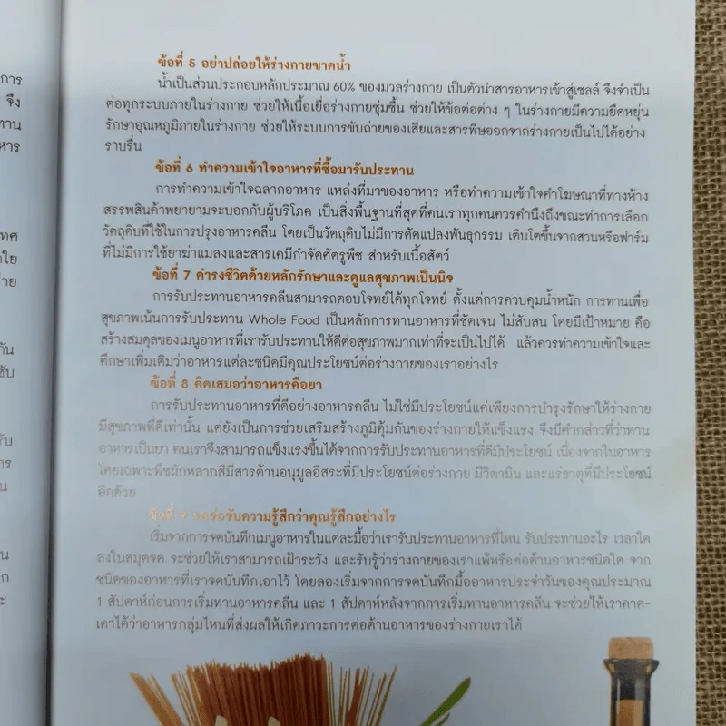 อาหารคลีน เลือกสรรวัตถุดิบที่ไม่มีสารเคมี เริ่มต้นสุขภาพดีๆด้วยการรับประทานคลีน รูปที่ 10