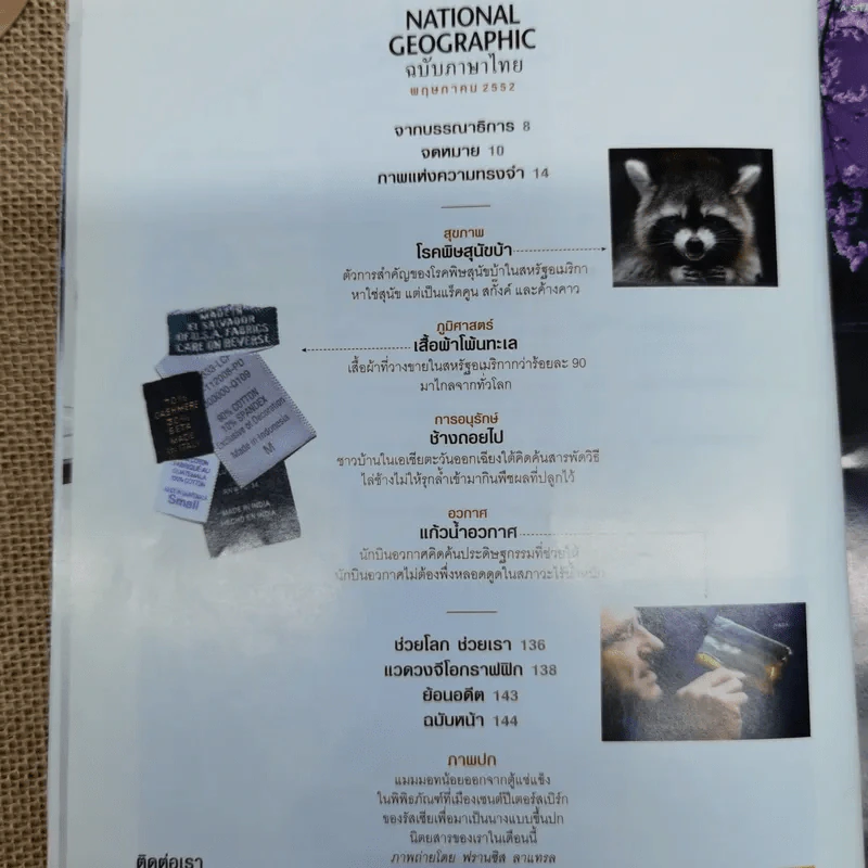 National Geographic ฉบับที่ 94 พ.ย.2552 รูปที่ 9