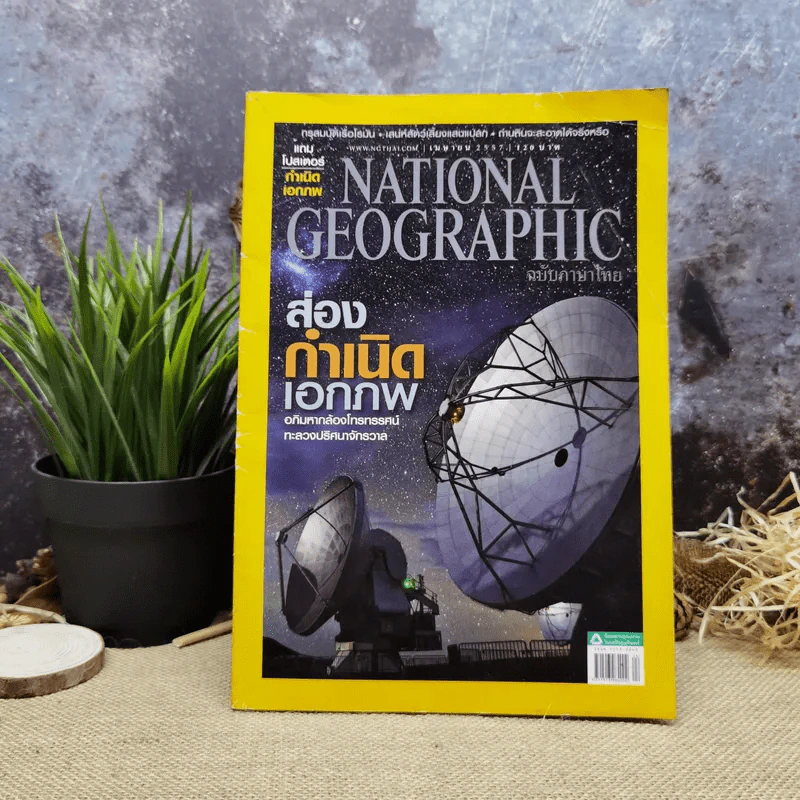 National Geographic ฉบับที่ 153 เม.ย.2557 รูปที่ 1