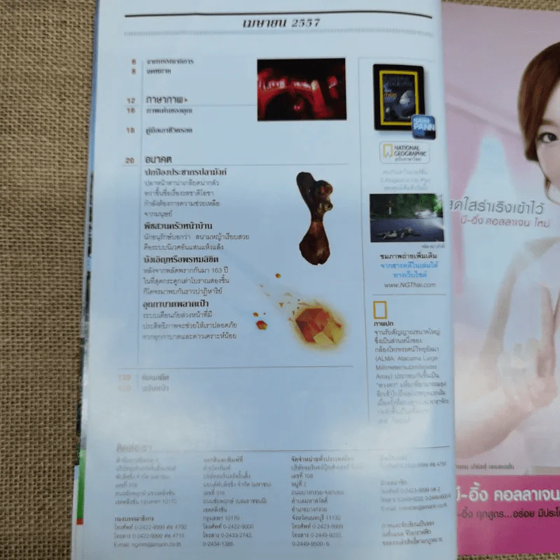 National Geographic ฉบับที่ 153 เม.ย.2557 รูปที่ 11