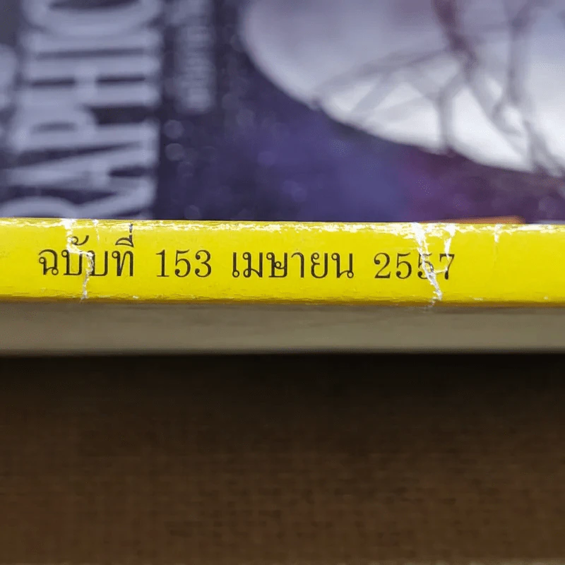 National Geographic ฉบับที่ 153 เม.ย.2557 รูปที่ 5