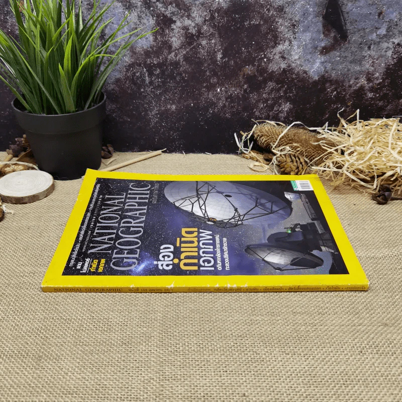 National Geographic ฉบับที่ 153 เม.ย.2557 รูปที่ 2