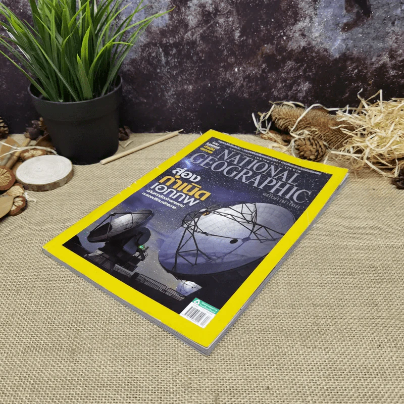 National Geographic ฉบับที่ 153 เม.ย.2557 รูปที่ 3