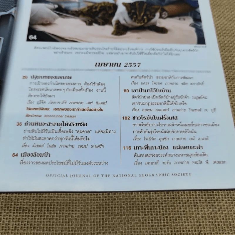 National Geographic ฉบับที่ 153 เม.ย.2557 รูปที่ 10