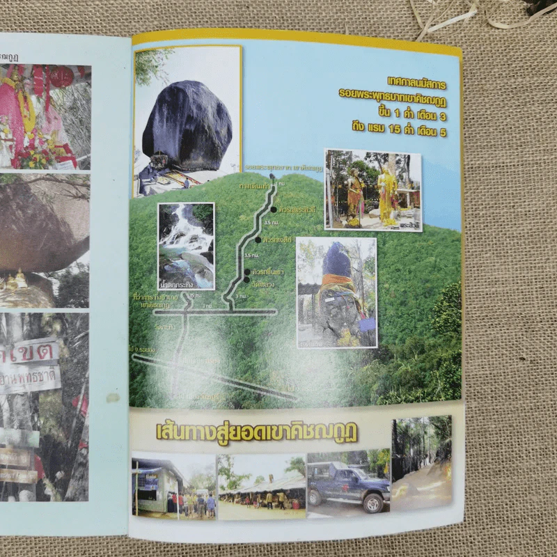 คู่มือนมัสการรอยพระพุทธบาทเขาคิชฌกูฏ รูปที่ 9
