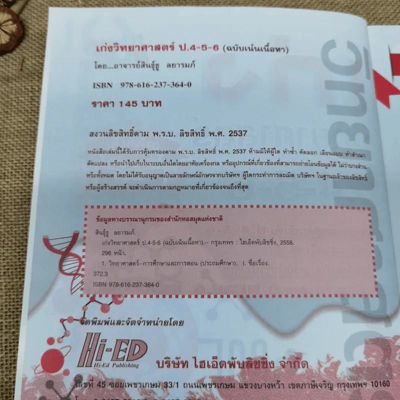 เก่งวิทยาศาสตร์ ป.4-5-6 รูปที่ 5