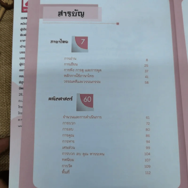 คู่มือป.4 รวมทุกวิชา รูปที่ 7