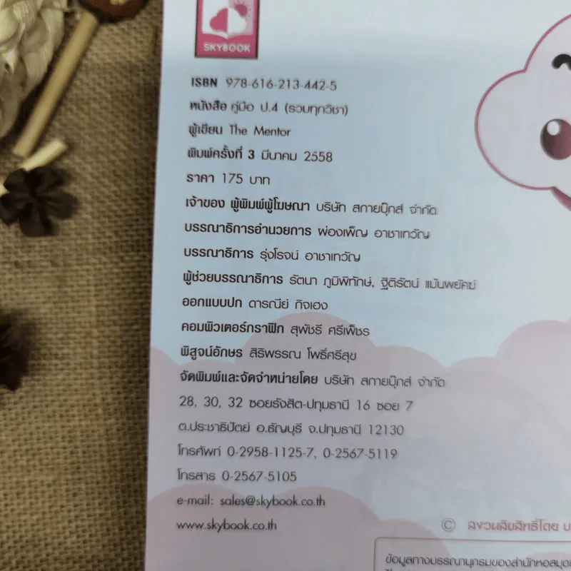 คู่มือป.4 รวมทุกวิชา รูปที่ 5