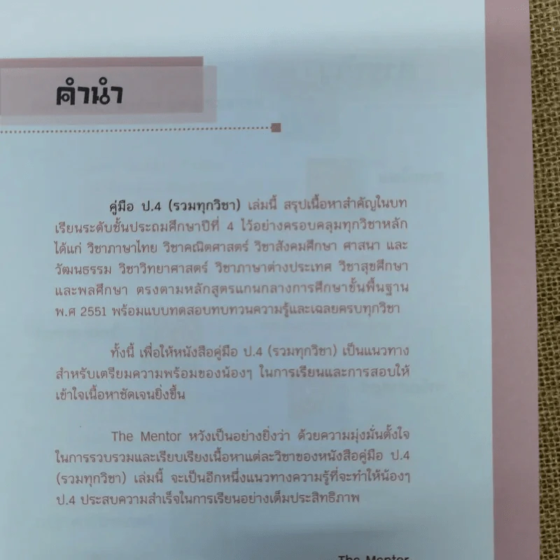 คู่มือป.4 รวมทุกวิชา รูปที่ 6