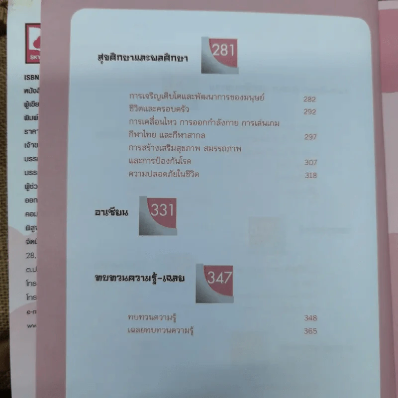คู่มือป.4 รวมทุกวิชา รูปที่ 9