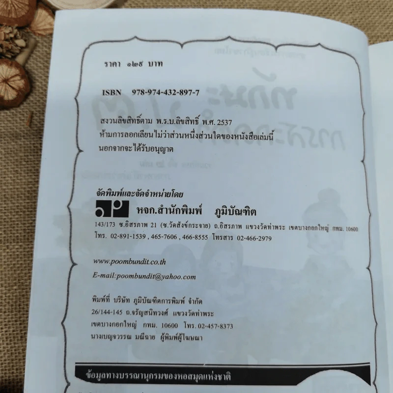ทักษะการสะกดคำ ป.3 รูปที่ 5