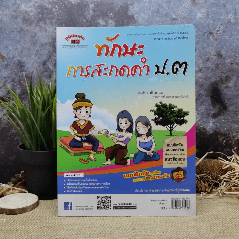 ทักษะการสะกดคำ ป.3 รูปที่ 1