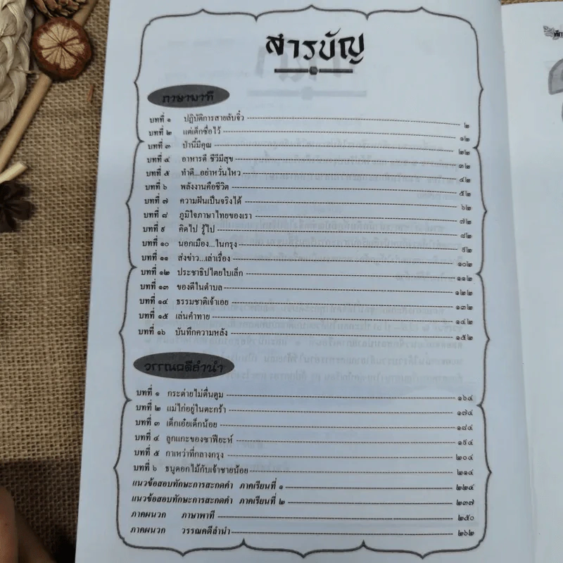 ทักษะการสะกดคำ ป.3 รูปที่ 7