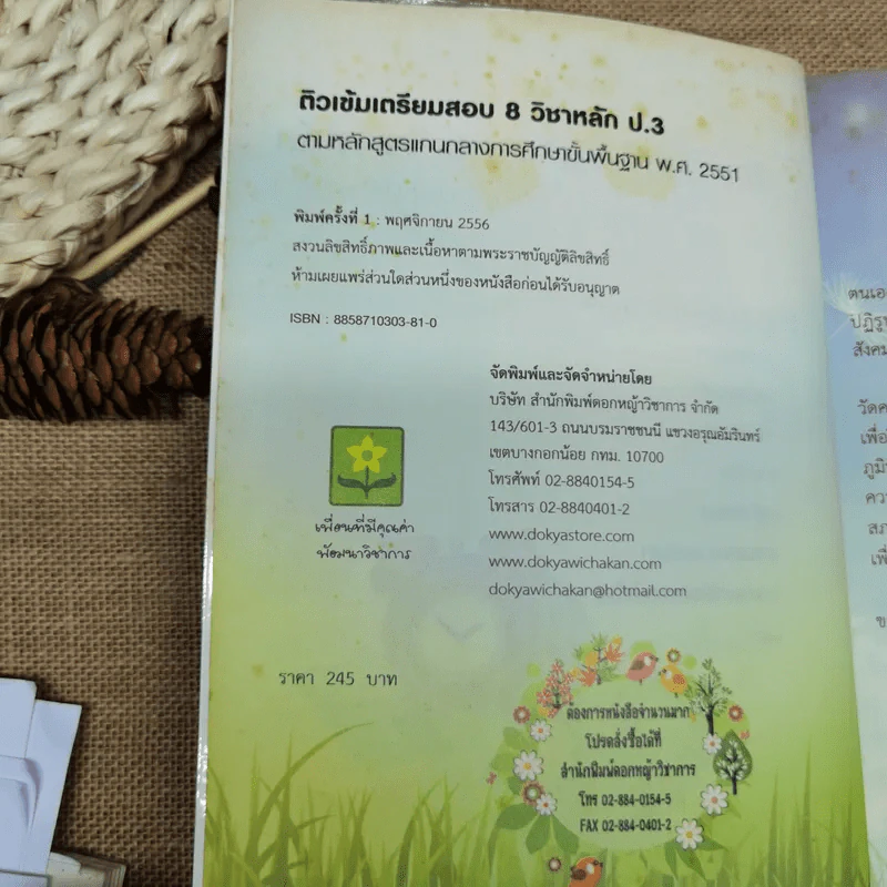 ติวเข้มเตรียมสอบ 8 วิชาหลัก ป.3 รูปที่ 6