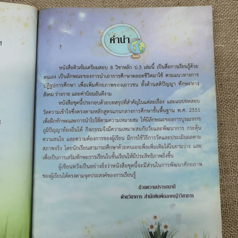 ติวเข้มเตรียมสอบ 8 วิชาหลัก ป.3 รูปที่ 7