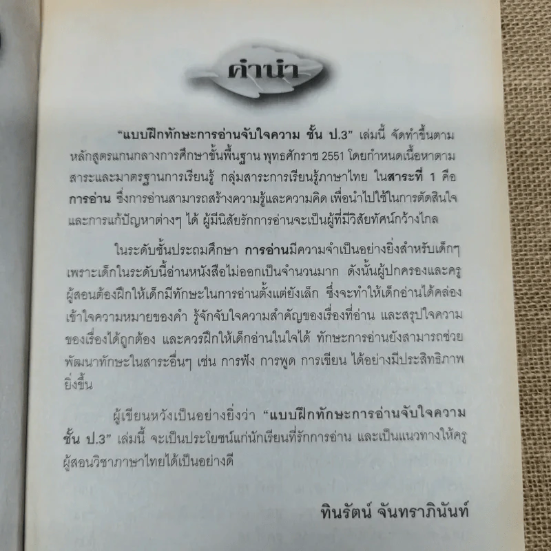 แบบฝึกทักษะการอ่านจับใจความ ชั้นประถมศึกษาปีที่ 3 รูปที่ 6