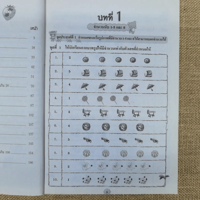 เก่งคณิตคิดเลขเร็ว ชุด แบบทดสอบความเข้าใจ ป.1 รูปที่ 8